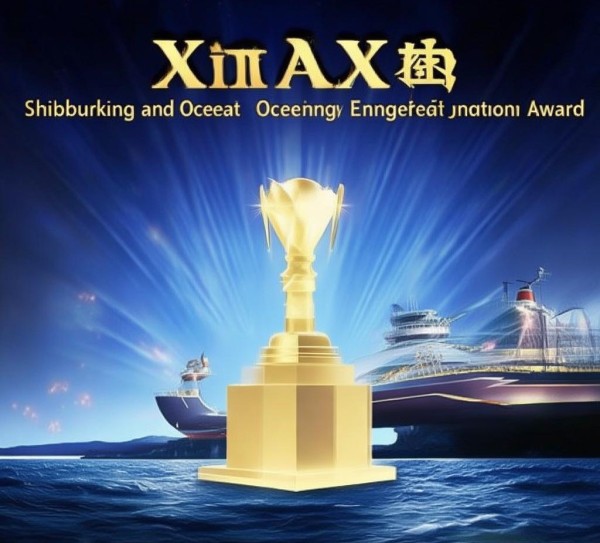 薪火相传，创新引领——辛一心船舶与海洋工程科技创新奖，为船舶与海洋工程科技发展注入强劲动能
